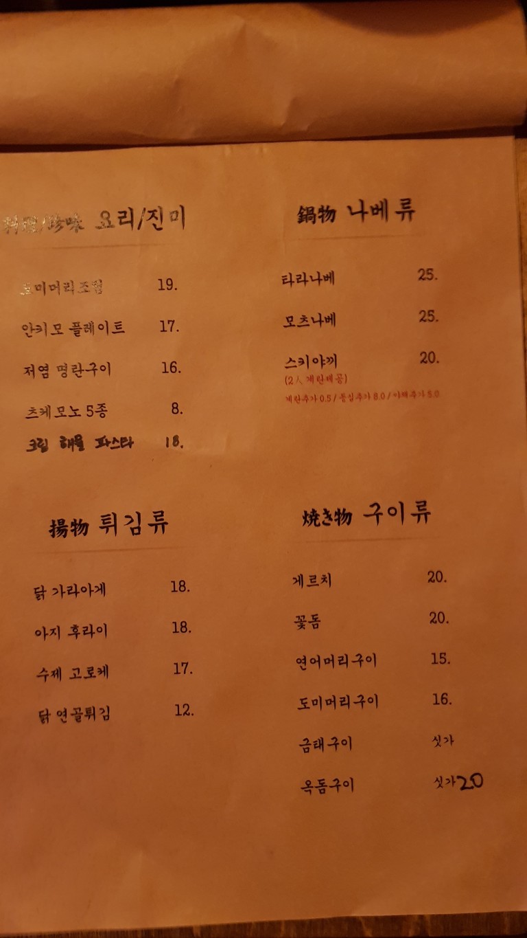 Bae-su-sa menu 2