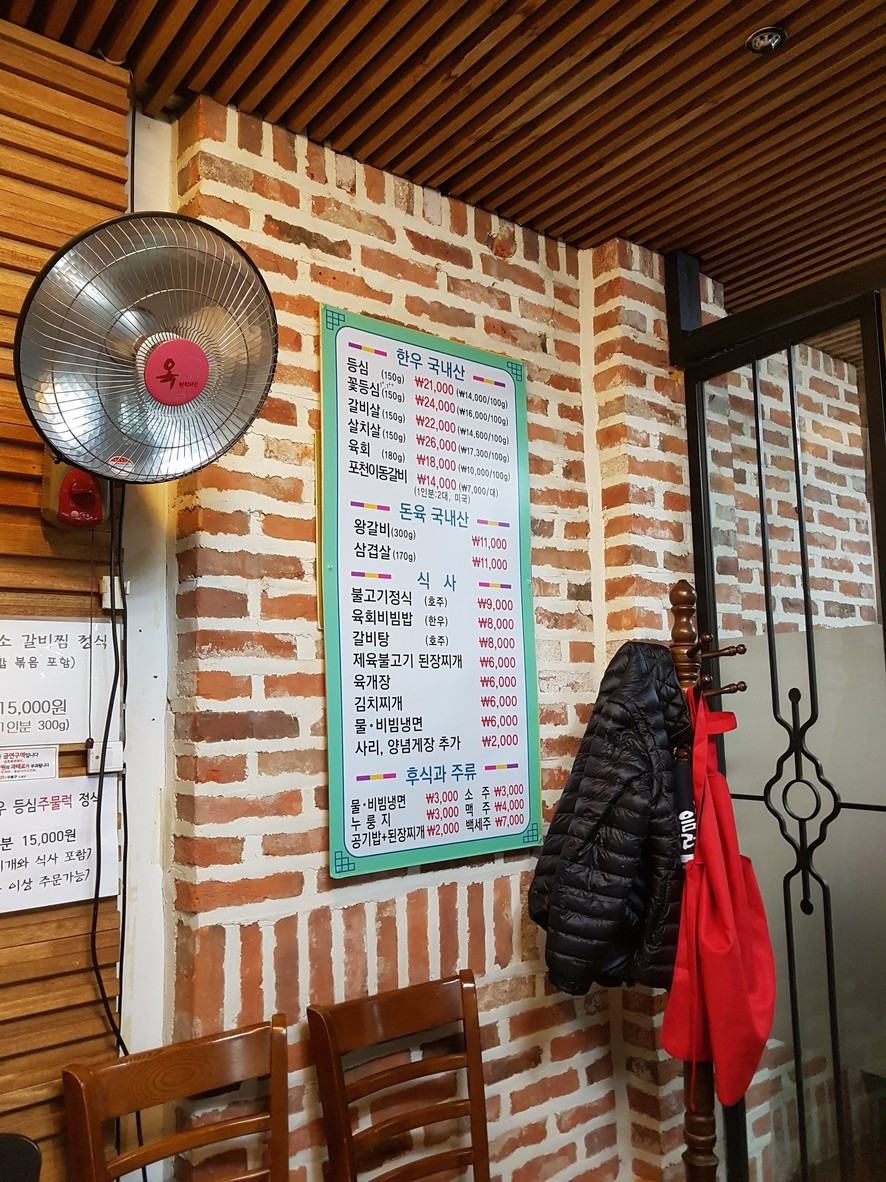 Yeomulgol menu 1