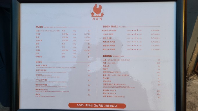 Gyeyokjeong Mullae Main Branch | Restaurante coreano de pollo | Restaurante coreano de pollo | けいにくせんもんてん | Restaurante de la estación Mullae | Restaurante de cortes especiales de pollo | Comida de empresa en Mullae-dong | Restaurante cerca de Sindorim |