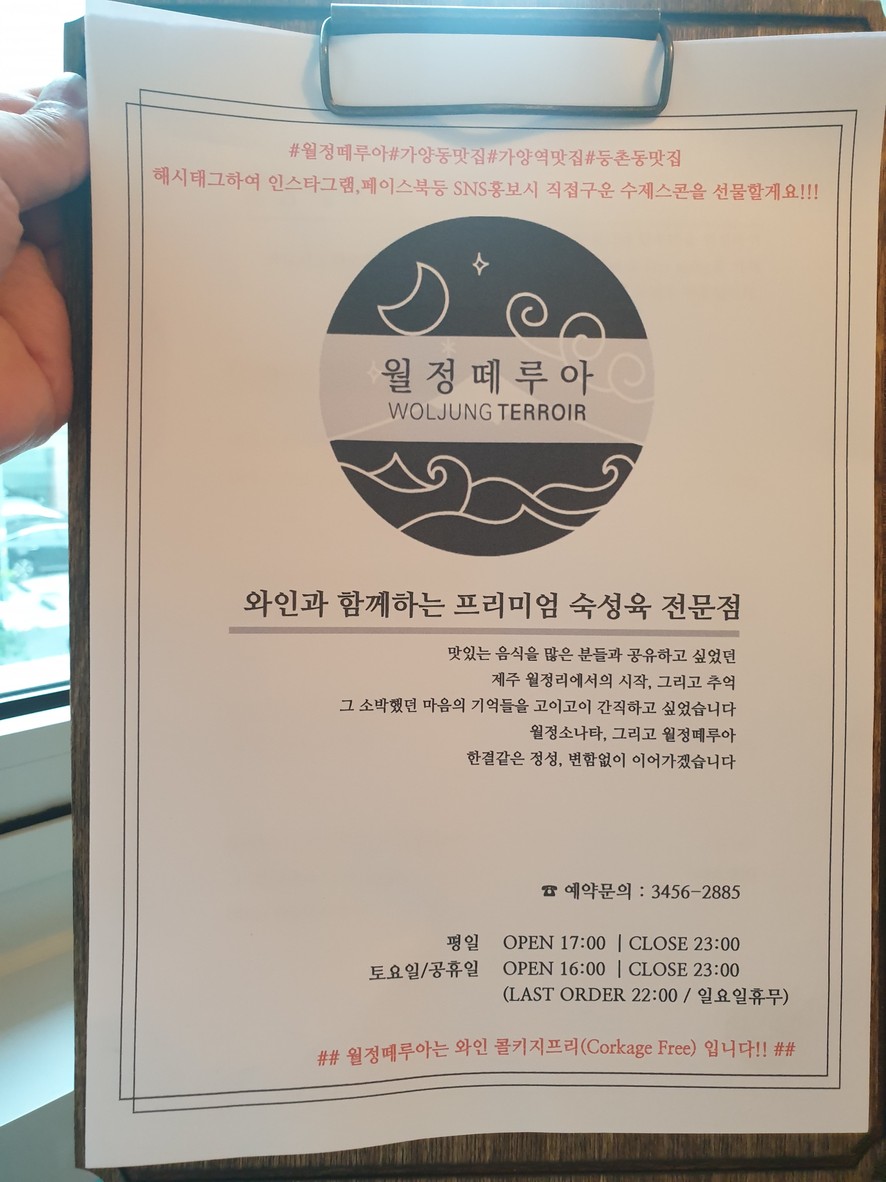 Woljeong Terroir menu 1