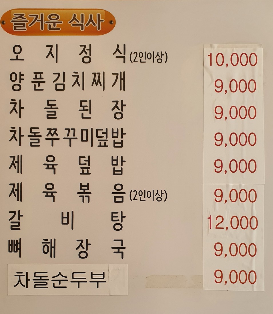 Chadolbagi de Oji menu 2