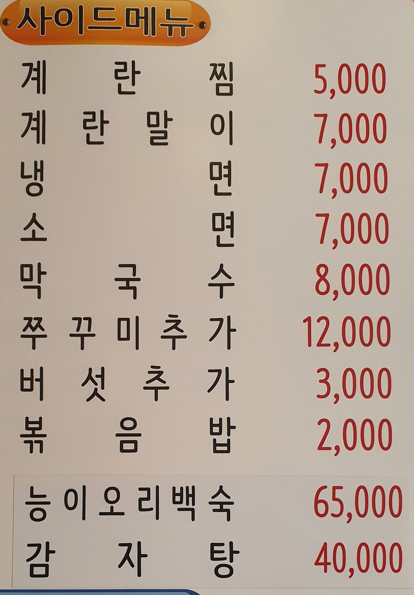 Chadolbagi de Oji menu 3