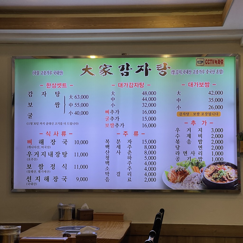 Daega Gamjatang menu 1