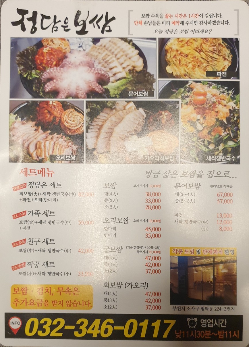 Bossam de Jeongdam menu 1