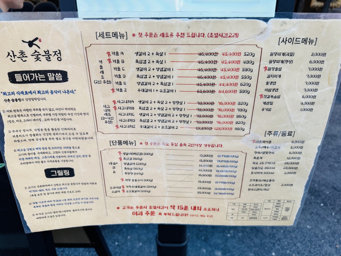 Sanchon Charcoal Grill menu 1
