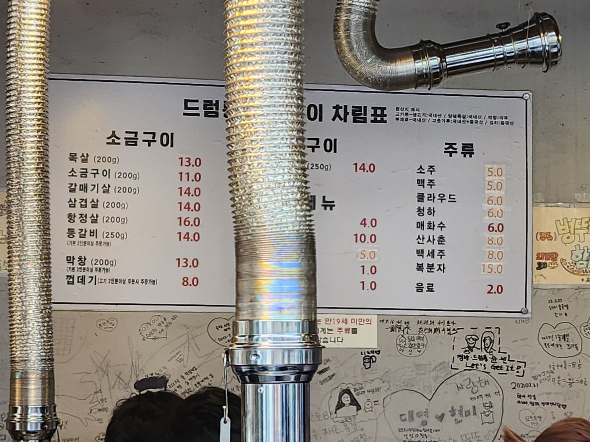Heukseok Drumtong Sogeum Gui menu 1