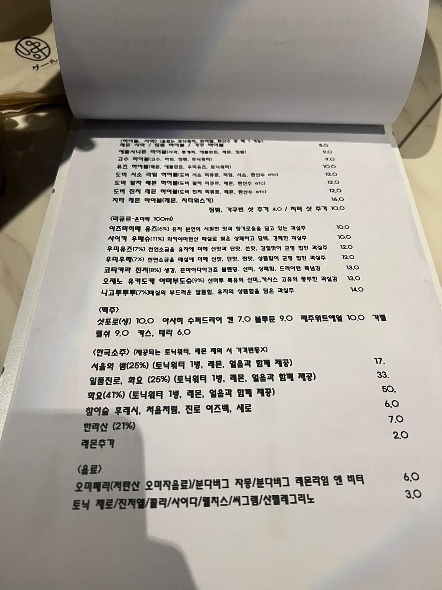 Gourmet Kitchen menu 5