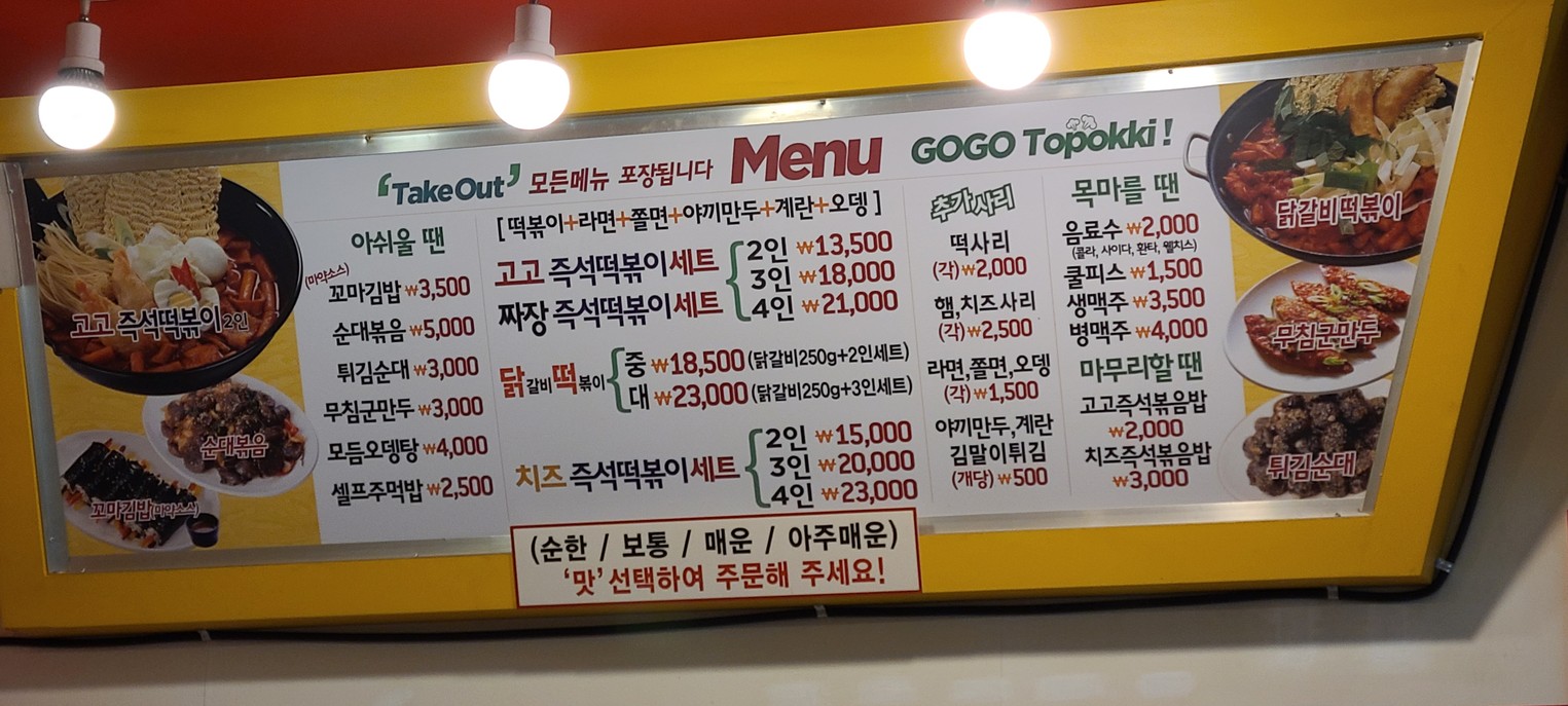 Gogo Tteokbokki instantáneo menu 1