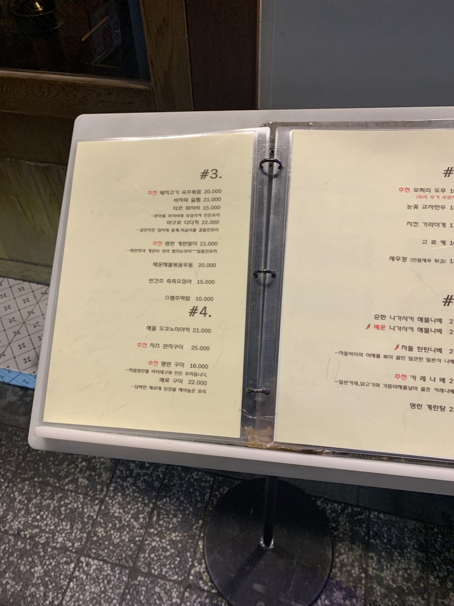 Nani Annex menu 1
