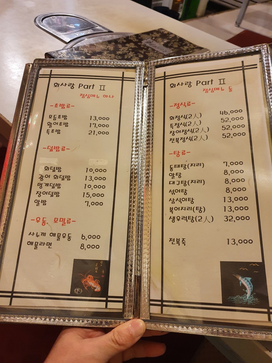 Hoe Sarang menu 2