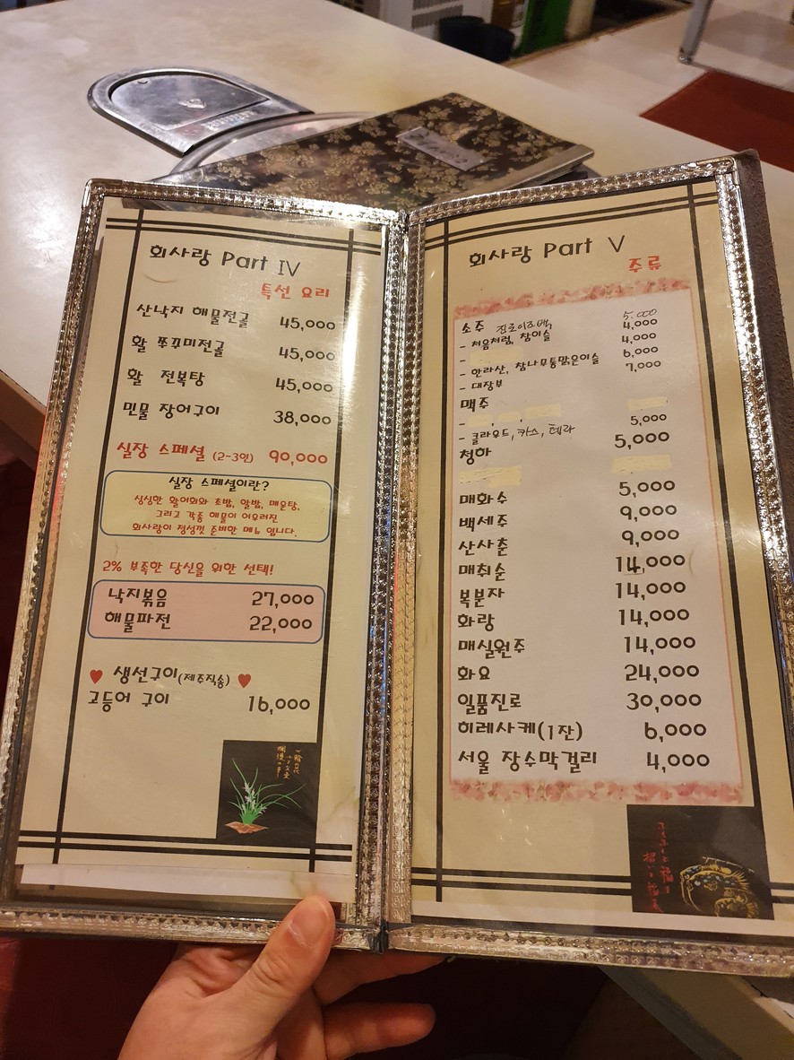 Hoe Sarang menu 4