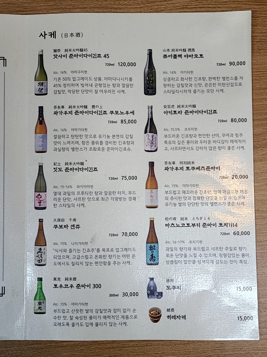 Sushi Miso menu 2