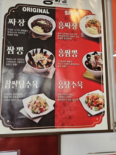 Hong Jjajang Dangsan