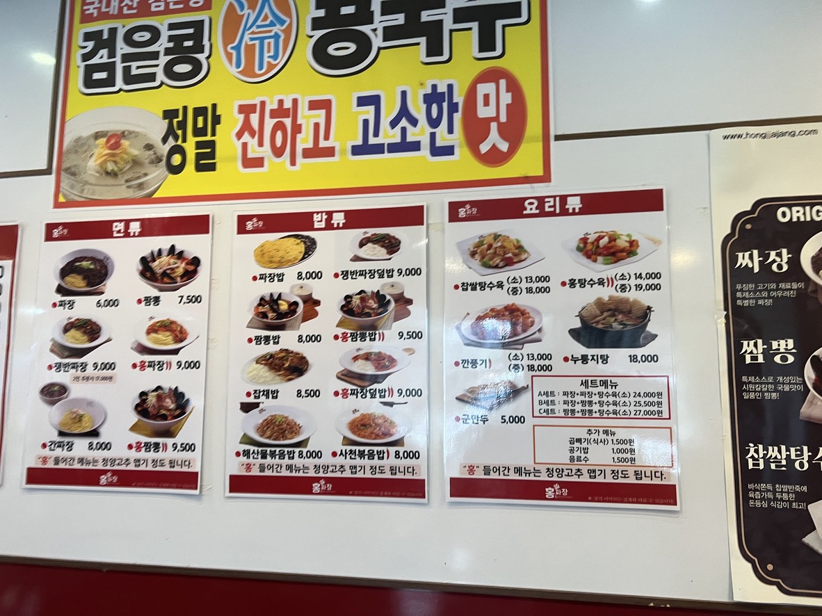 Hong Jjajang Dangsan menu 2