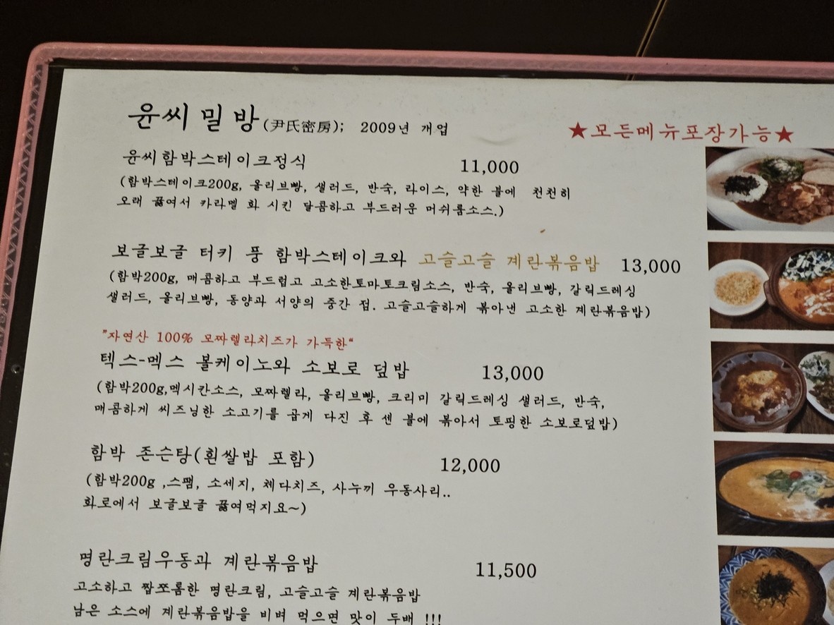 Yunssi Milbang menu 1