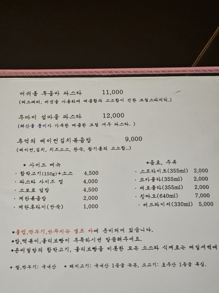 Yunssi Milbang menu 2