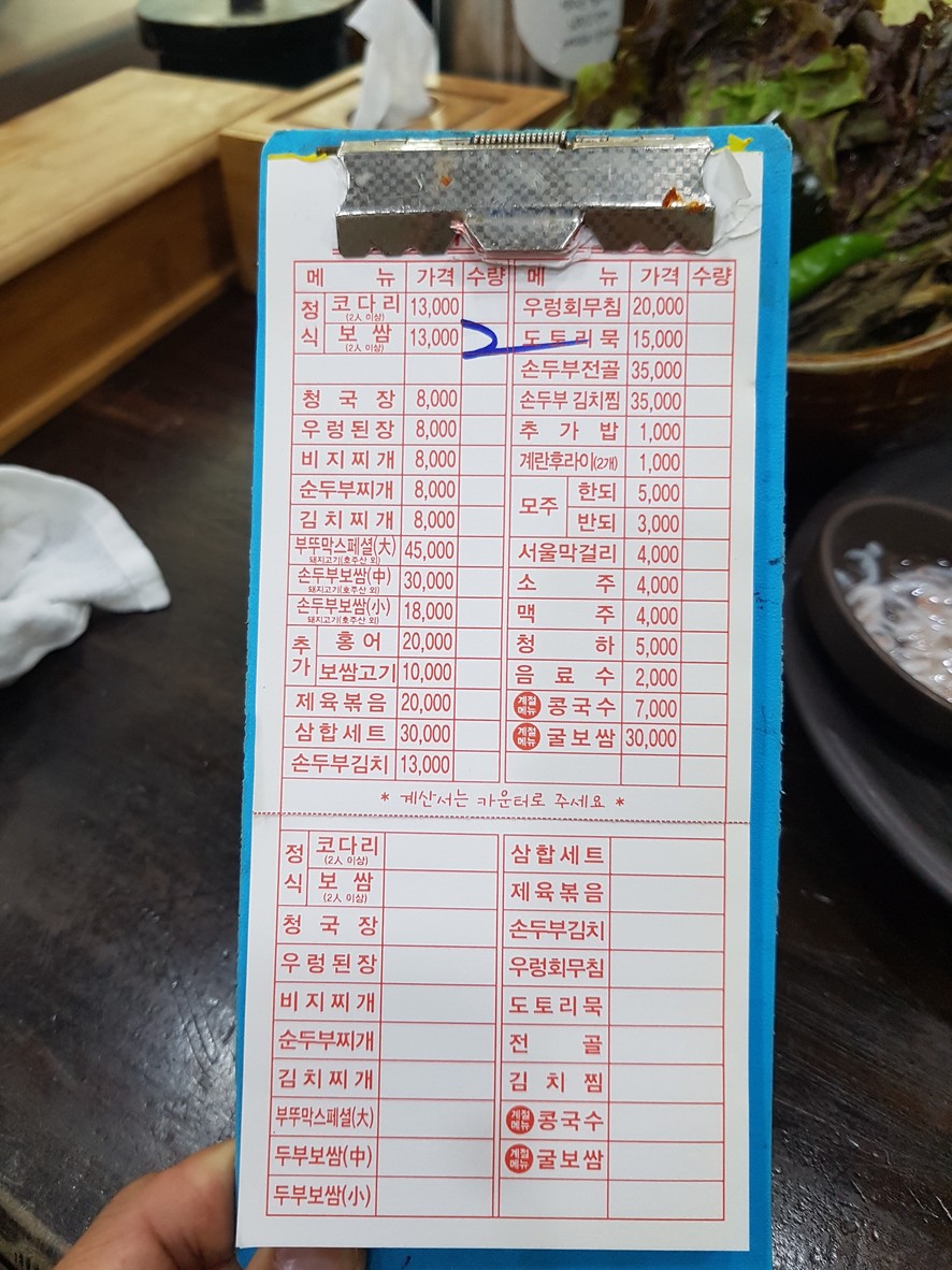 Estofado de Frijoles Fermentados "Chogajip Buttumak" menu 2