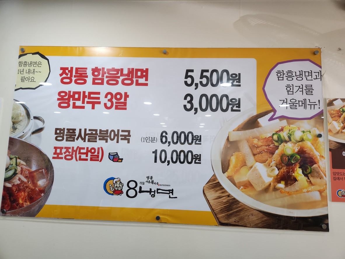 Naengmyeon de 8 meses menu 2