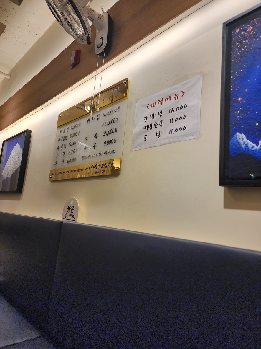 Lee Byung Tae Hamheung Naengmyeon menu 1