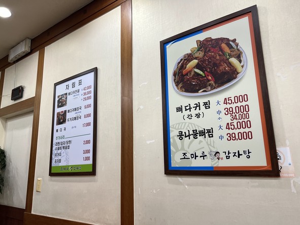 Jumaro Pork Backbone Stew Yeokgok Branch