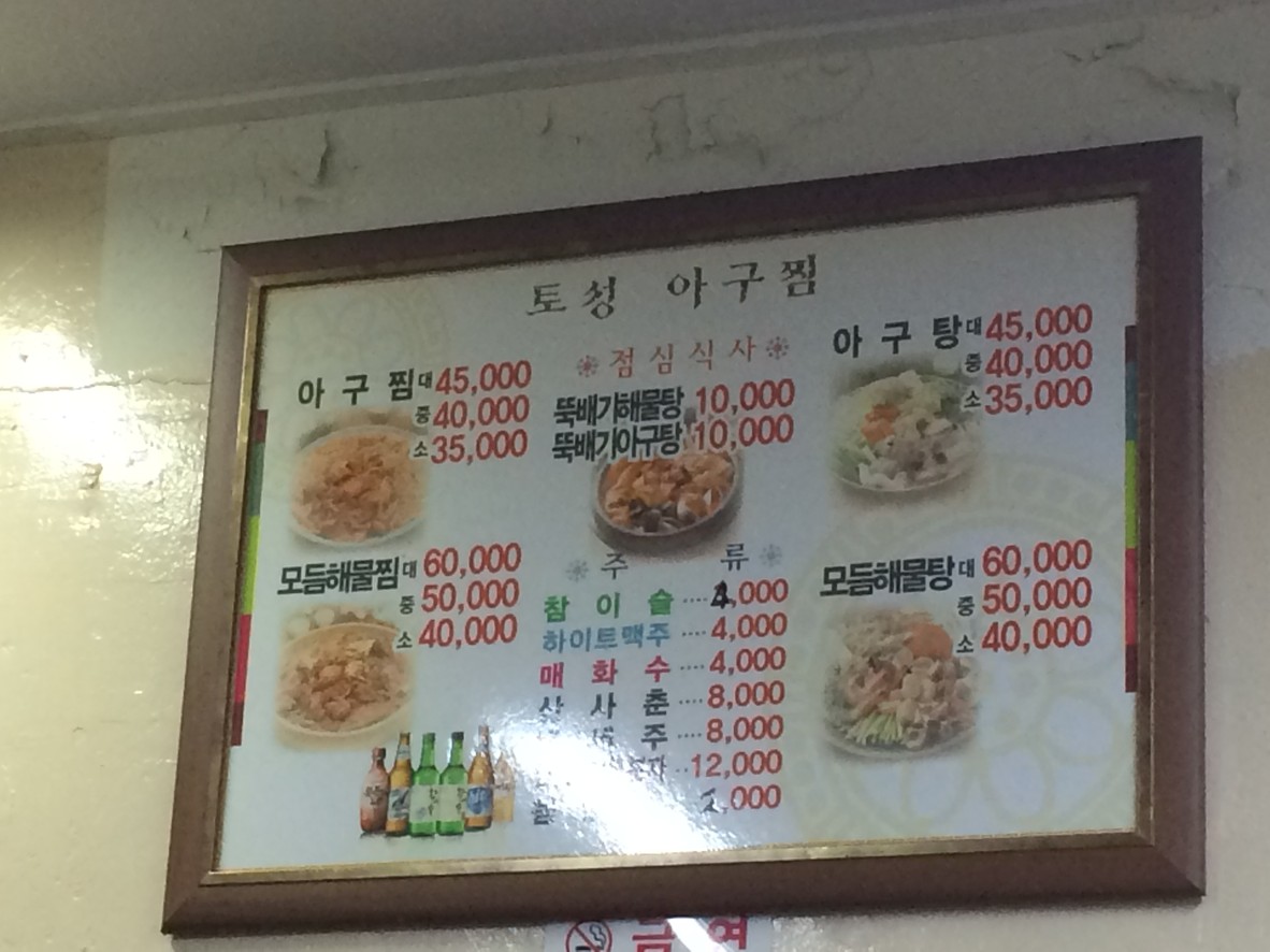 Toseong Agujjim menu 1