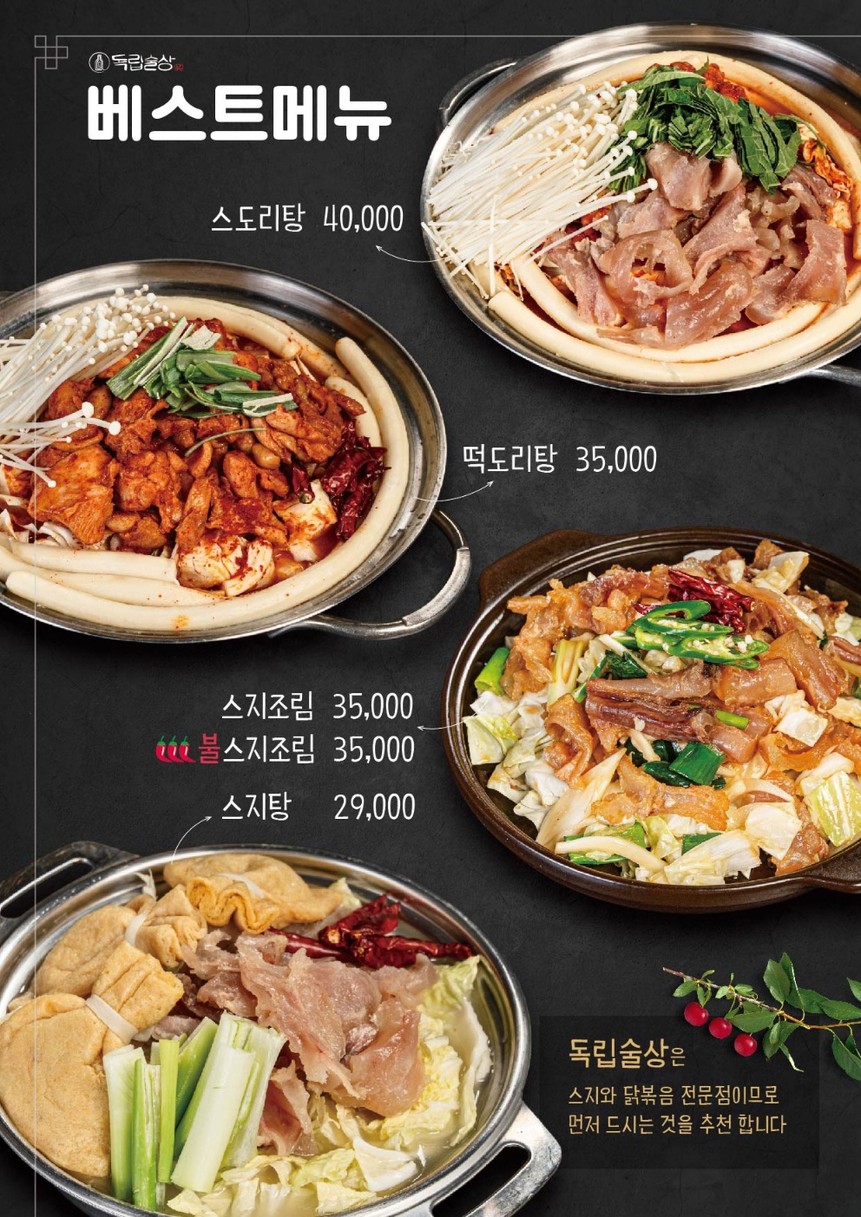 Dongnip Sul Sang menu 1
