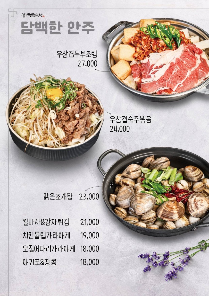 Dongnip Sul Sang menu 2
