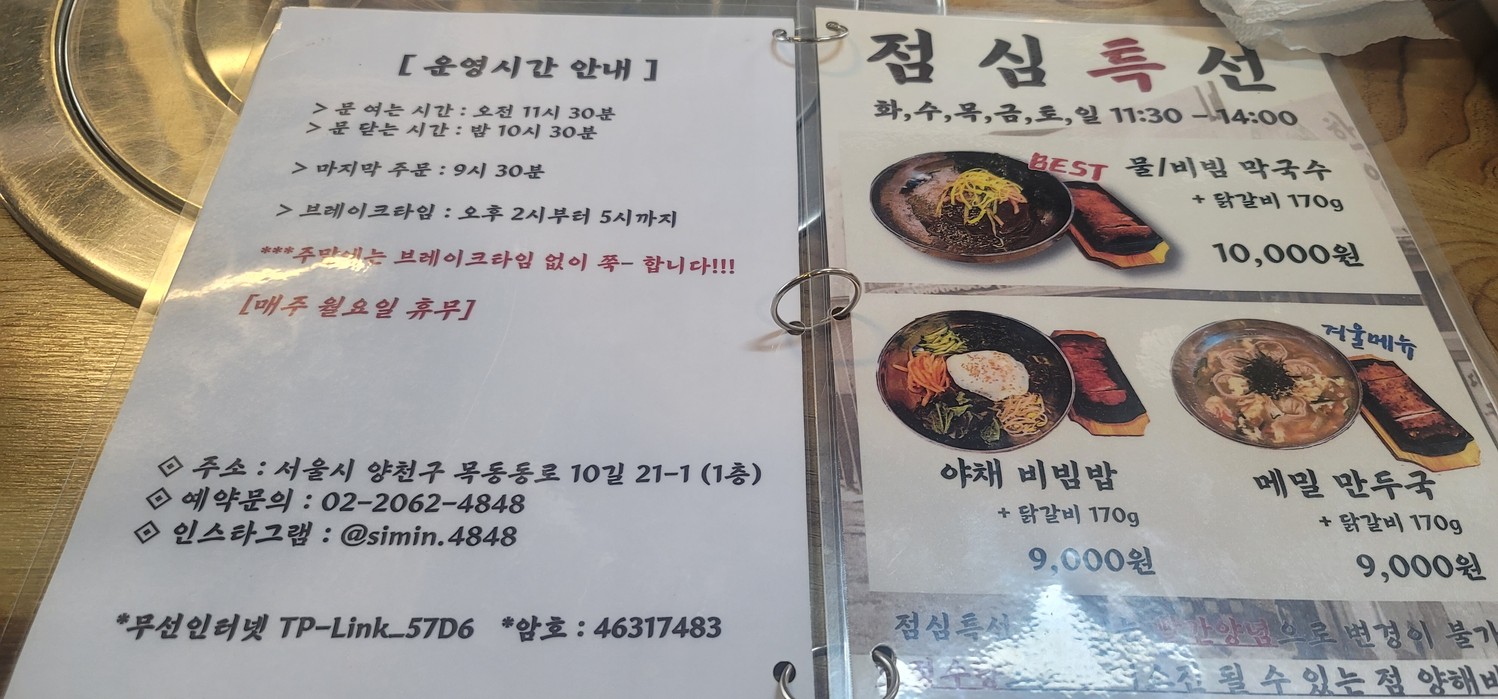Shim-in Naengmyeon menu 1