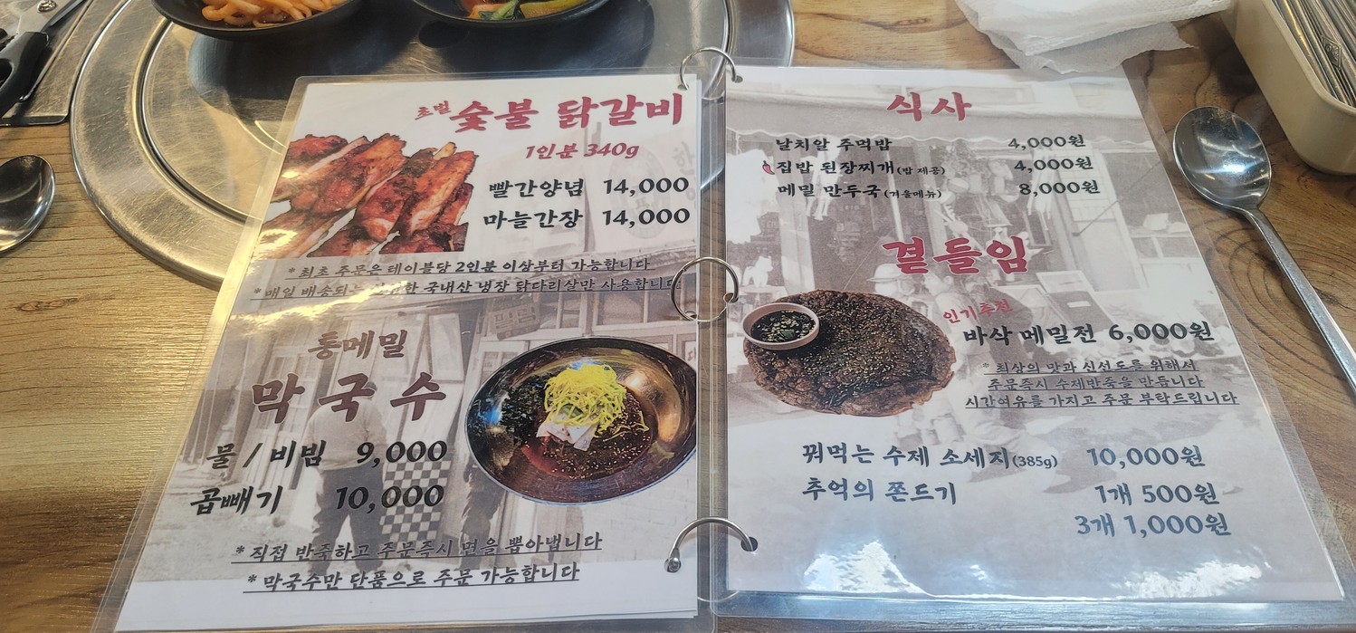 Shim-in Naengmyeon menu 2