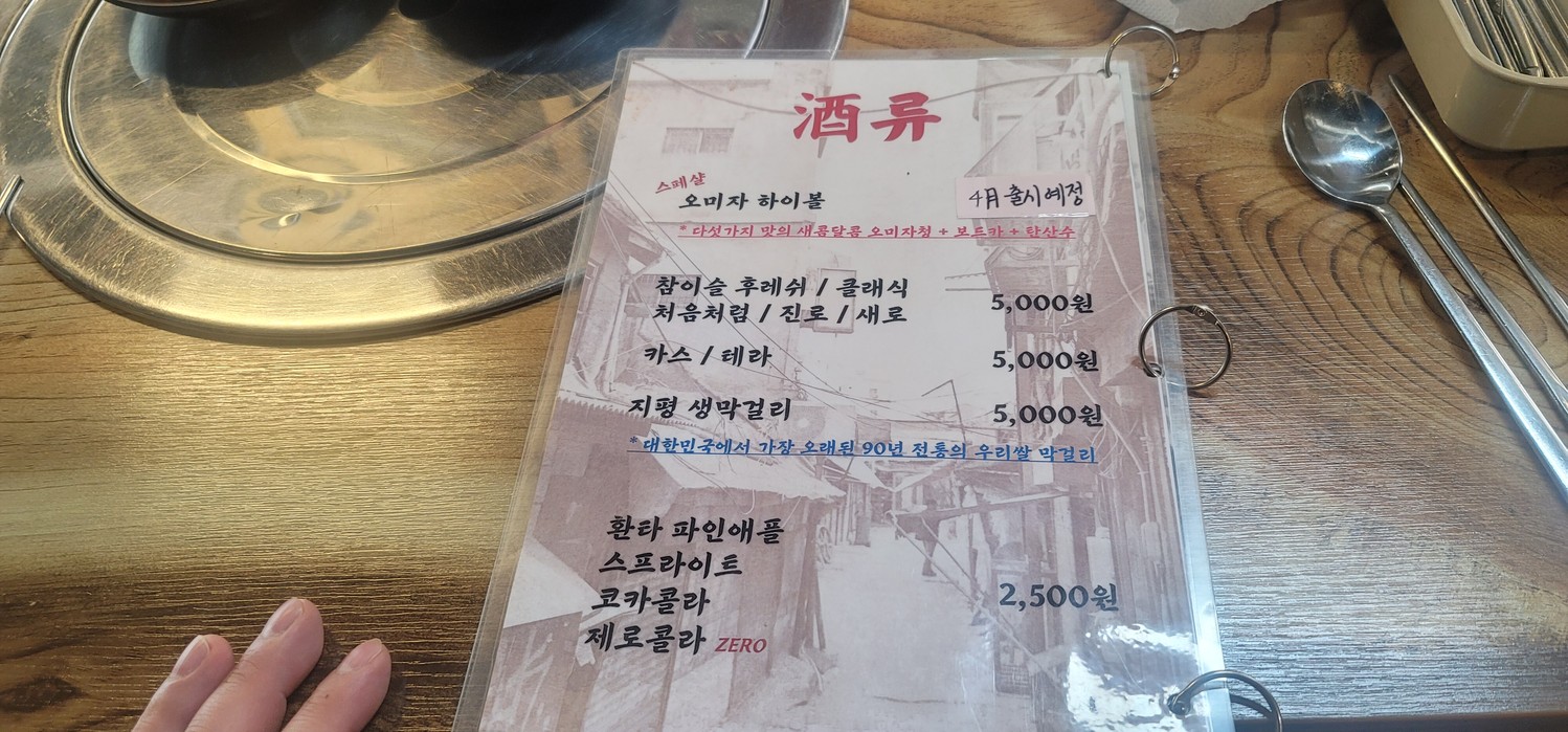 Shim-in Naengmyeon menu 3