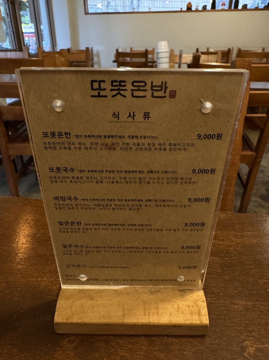 Ddot-Ddot Onban menu 2