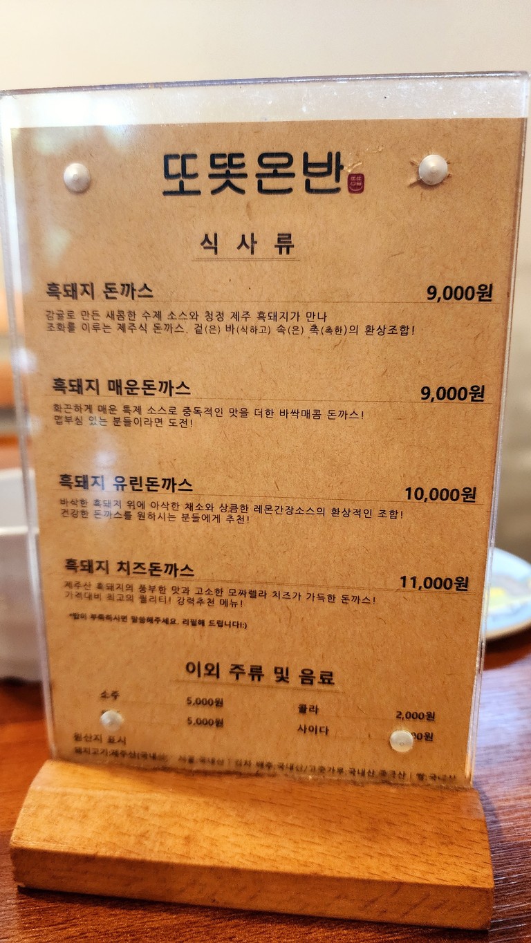 Ddot-Ddot Onban menu 3