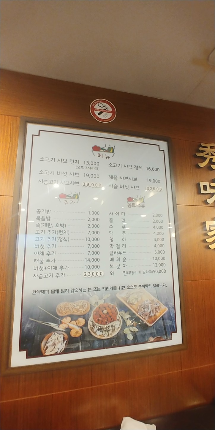 Shabu-shabu Sumiga menu 2