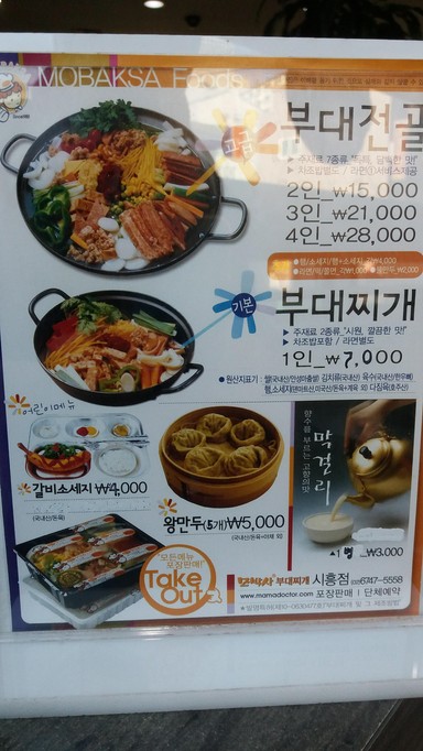 Mobaksa Budae Jjigae