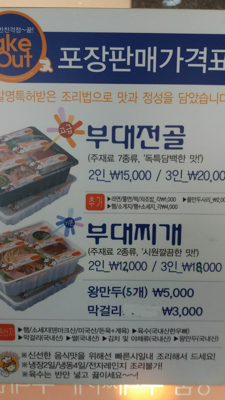 Mobaksa Budae Jjigae menu 2