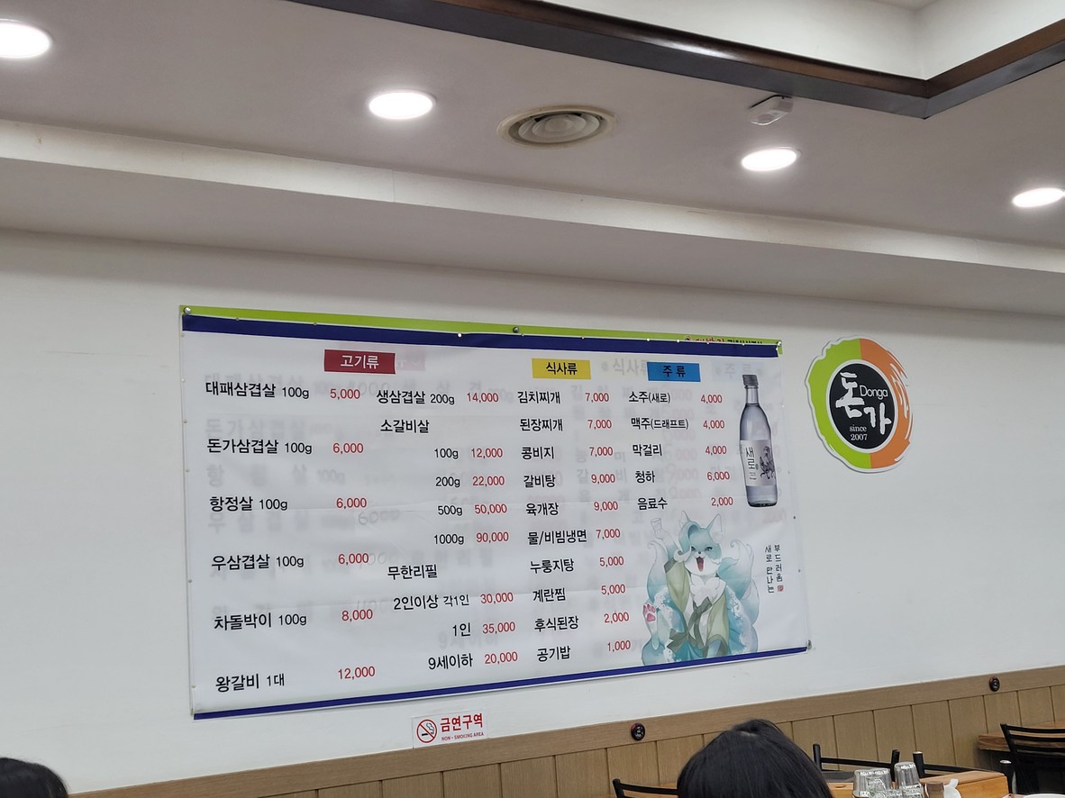 Daebagjib menu 1