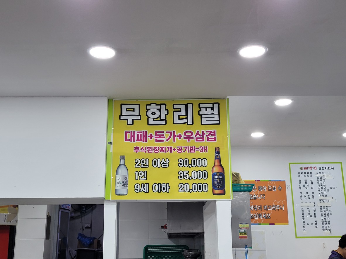 Daebagjib menu 2
