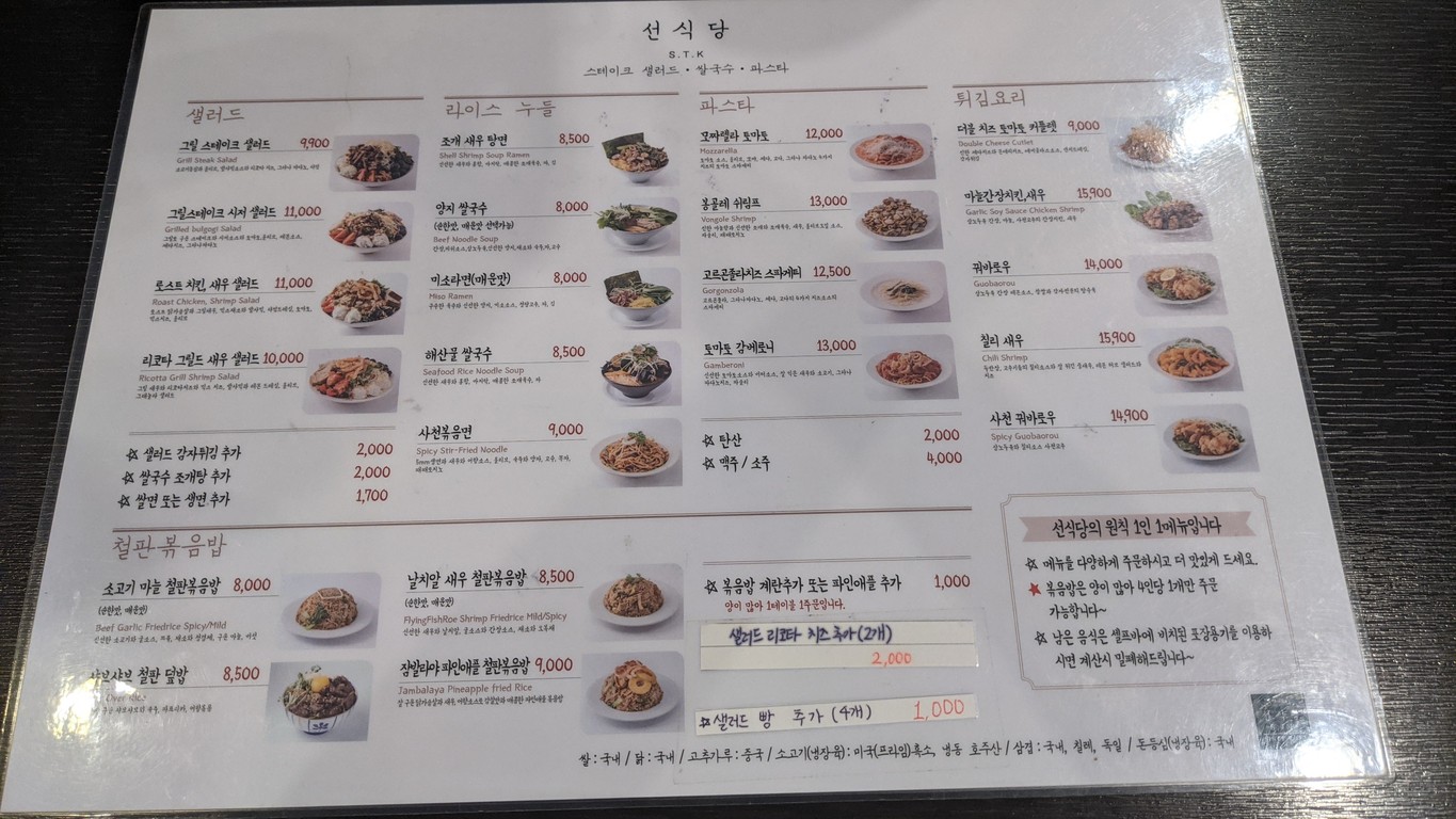 Seonsigdang menu 1