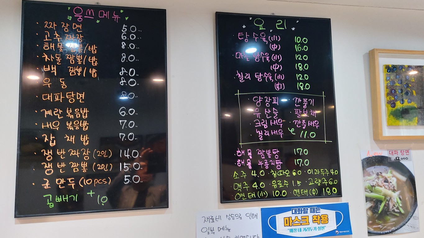 Woong's Jjamppong menu 1