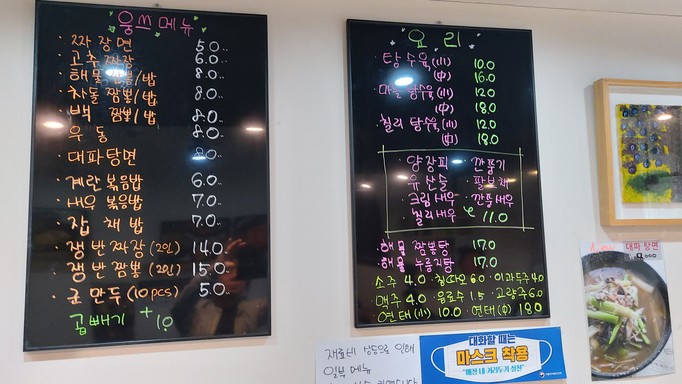 Woong's Jjamppong