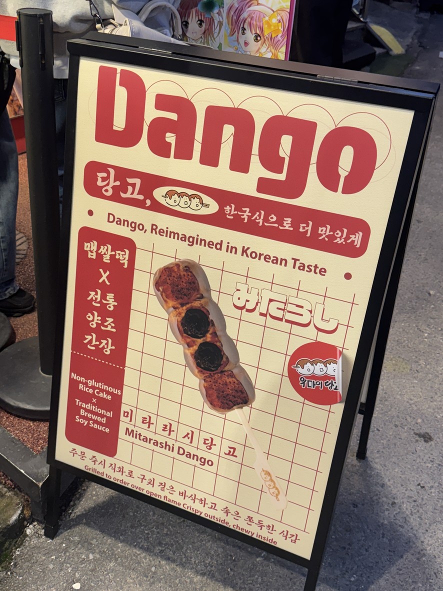 Umai Dango 延南一号店 (umai dango Yeonnam Ichi) menu 1