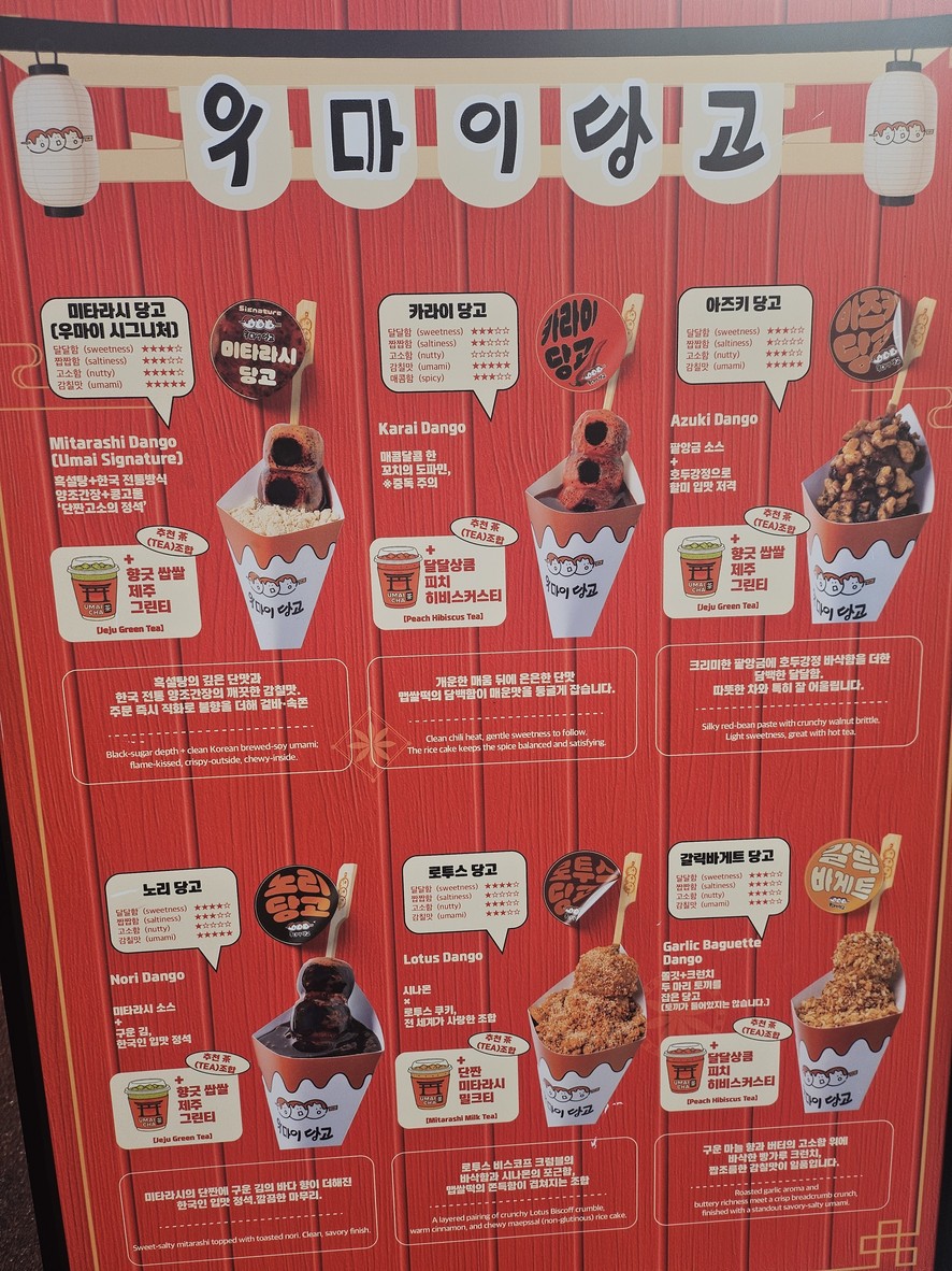 Umai Dango 延南一号店 (umai dango Yeonnam Ichi) menu 2