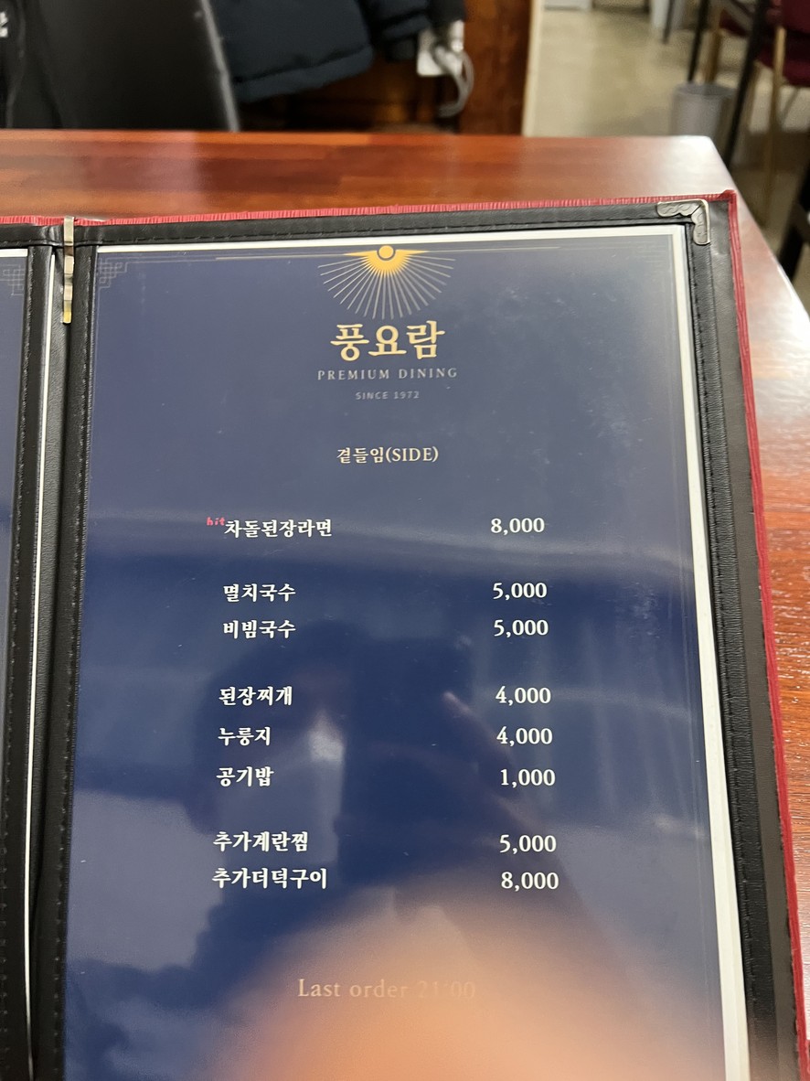 Pung-Yolam menu 3