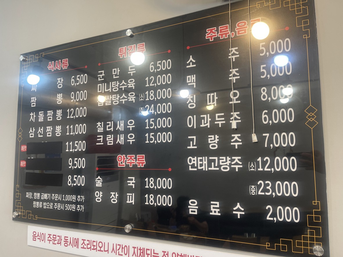 Goguryeo Jjamppong menu 1
