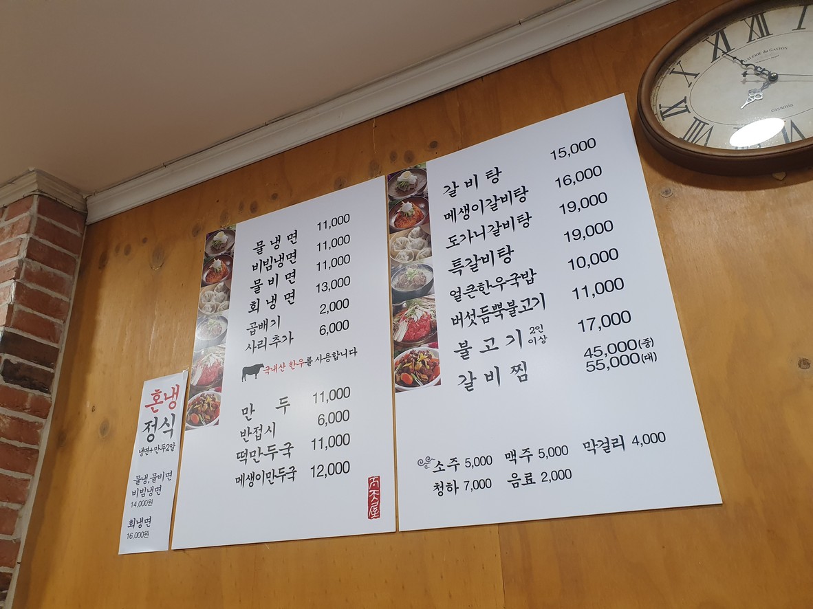 Taecheon-Og menu 1