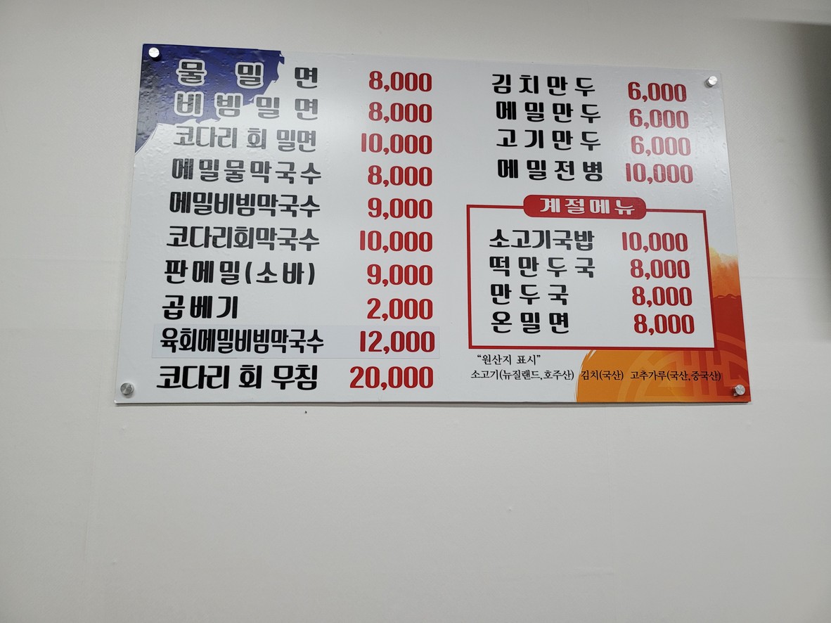 Milmyeon de Kkachigaya menu 1