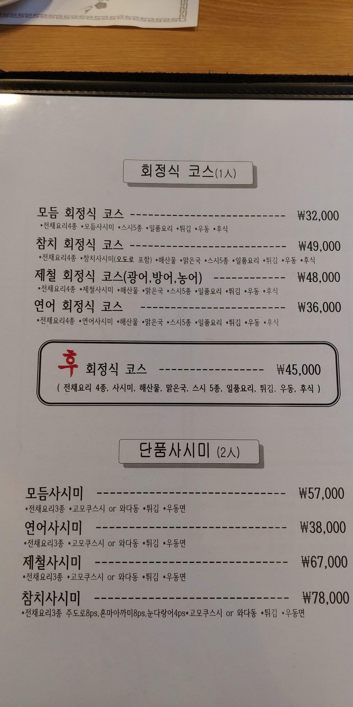 Huseusi menu 1