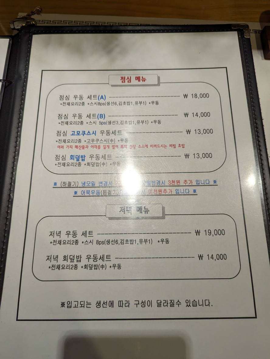 Huseusi menu 2