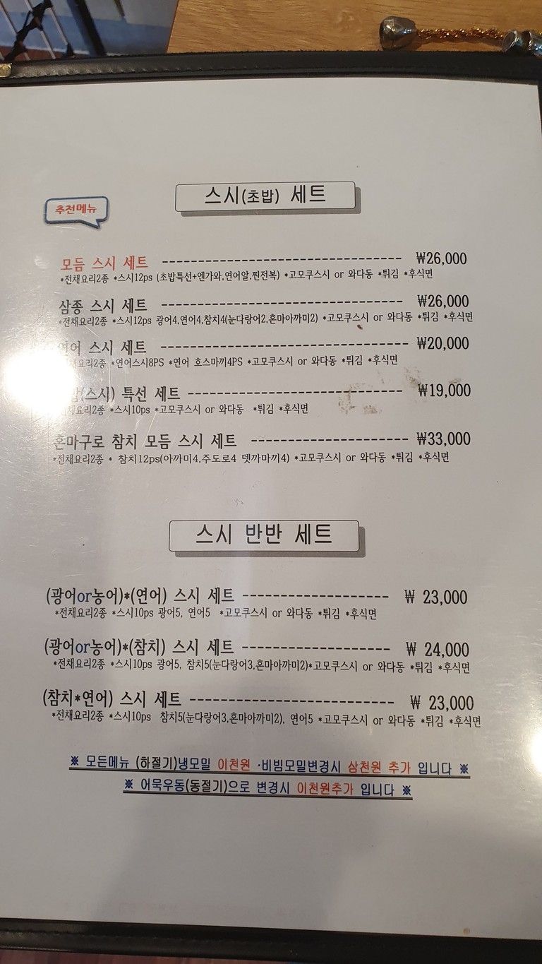 Huseusi menu 3