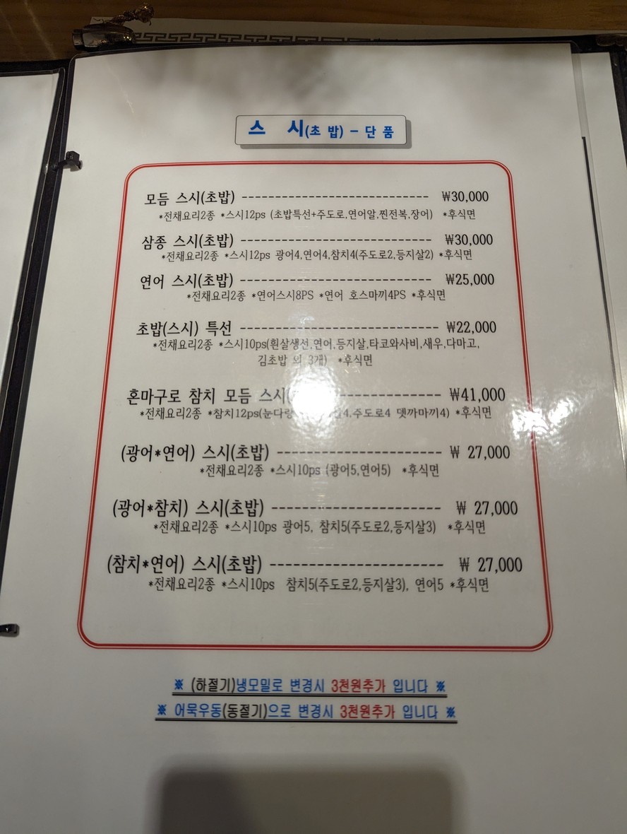 Huseusi menu 4
